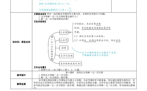 素养目标5.2.4利用去分母解一元一次方程教案（表格式）2024-2025学年北师大数学上册_北师大初中数学_7上-北师大版初中数学_7上-初中数学北师大（2024新版）持续更新_04教案