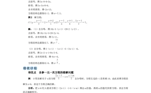 素养目标5.2.4利用去分母解一元一次方程教案（表格式）2024-2025学年北师大数学上册_北师大初中数学_7上-北师大版初中数学_7上-初中数学北师大（2024新版）持续更新_04教案