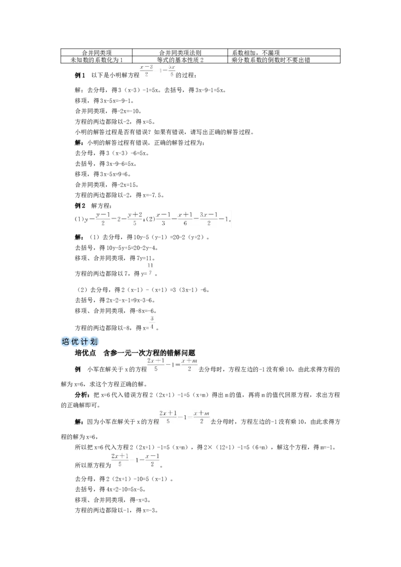 素养目标5.2.4利用去分母解一元一次方程教案（表格式）2024-2025学年北师大数学上册_北师大初中数学_7上-北师大版初中数学_7上-初中数学北师大（2024新版）持续更新_04教案