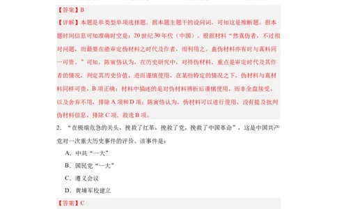 南京国民政府的统治和中共开辟革命新道路--2023-2024学年高三历史二轮（专题训练）解析版_07高考历史_2024年新高考资料_2.2024二轮复习_2024届高三历史统编版二轮复习专项训练