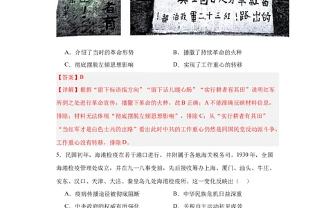 南京国民政府的统治和中共开辟革命新道路--2023-2024学年高三历史二轮（专题训练）解析版_07高考历史_2024年新高考资料_2.2024二轮复习_2024届高三历史统编版二轮复习专项训练