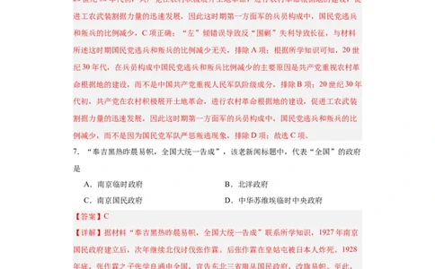 南京国民政府的统治和中共开辟革命新道路--2023-2024学年高三历史二轮（专题训练）解析版_07高考历史_2024年新高考资料_2.2024二轮复习_2024届高三历史统编版二轮复习专项训练