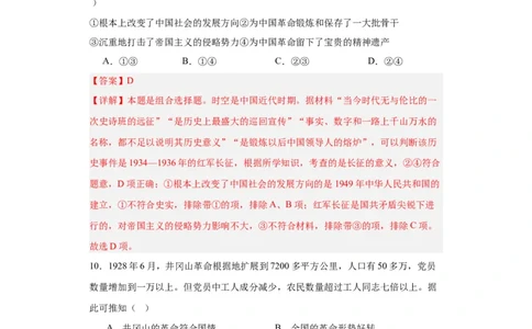 南京国民政府的统治和中共开辟革命新道路--2023-2024学年高三历史二轮（专题训练）解析版_07高考历史_2024年新高考资料_2.2024二轮复习_2024届高三历史统编版二轮复习专项训练