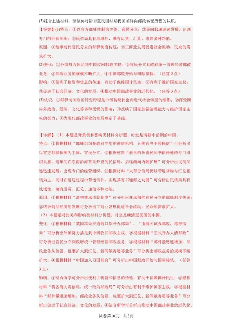 南京国民政府的统治和中共开辟革命新道路--2023-2024学年高三历史二轮（专题训练）解析版_07高考历史_2024年新高考资料_2.2024二轮复习_2024届高三历史统编版二轮复习专项训练