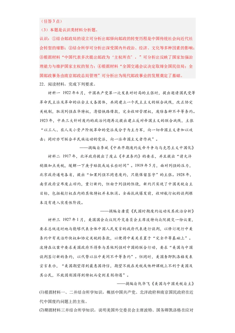 南京国民政府的统治和中共开辟革命新道路--2023-2024学年高三历史二轮（专题训练）解析版_07高考历史_2024年新高考资料_2.2024二轮复习_2024届高三历史统编版二轮复习专项训练