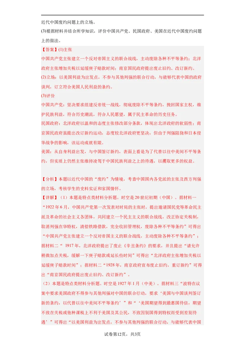 南京国民政府的统治和中共开辟革命新道路--2023-2024学年高三历史二轮（专题训练）解析版_07高考历史_2024年新高考资料_2.2024二轮复习_2024届高三历史统编版二轮复习专项训练