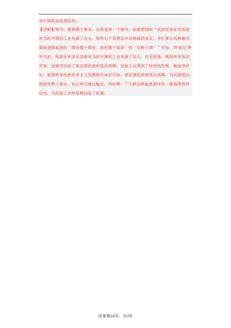南京国民政府的统治和中共开辟革命新道路--2023-2024学年高三历史二轮（专题训练）解析版_07高考历史_2024年新高考资料_2.2024二轮复习_2024届高三历史统编版二轮复习专项训练