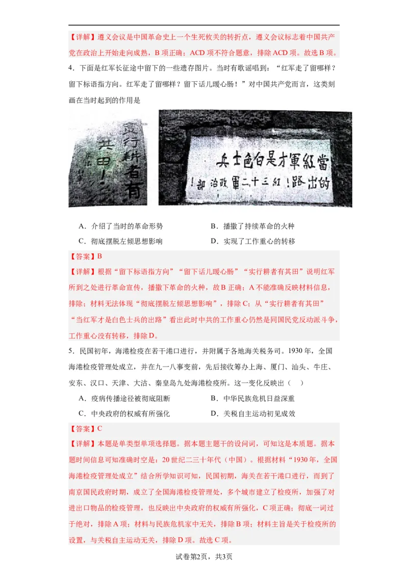 南京国民政府的统治和中共开辟革命新道路--2023-2024学年高三历史二轮（专题训练）解析版_07高考历史_2024年新高考资料_2.2024二轮复习_2024届高三历史统编版二轮复习专项训练