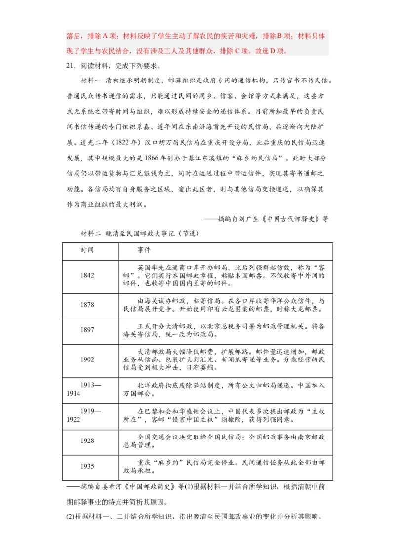 南京国民政府的统治和中共开辟革命新道路--2023-2024学年高三历史二轮（专题训练）解析版_07高考历史_2024年新高考资料_2.2024二轮复习_2024届高三历史统编版二轮复习专项训练