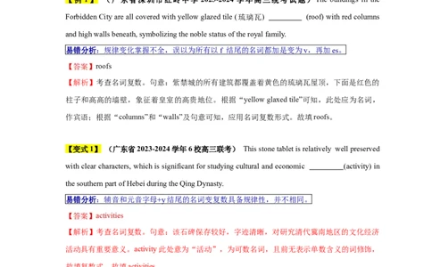 易错点02名词（5大陷阱）-备战2024年高考英语考试易错题（解析版）_03高考英语_新高考复习资料_2024年新高考资料_专项复习资料_❤备战2024年高考英语考试易错题（新高考专用）