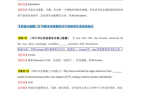 易错点02名词（5大陷阱）-备战2024年高考英语考试易错题（解析版）_03高考英语_新高考复习资料_2024年新高考资料_专项复习资料_❤备战2024年高考英语考试易错题（新高考专用）