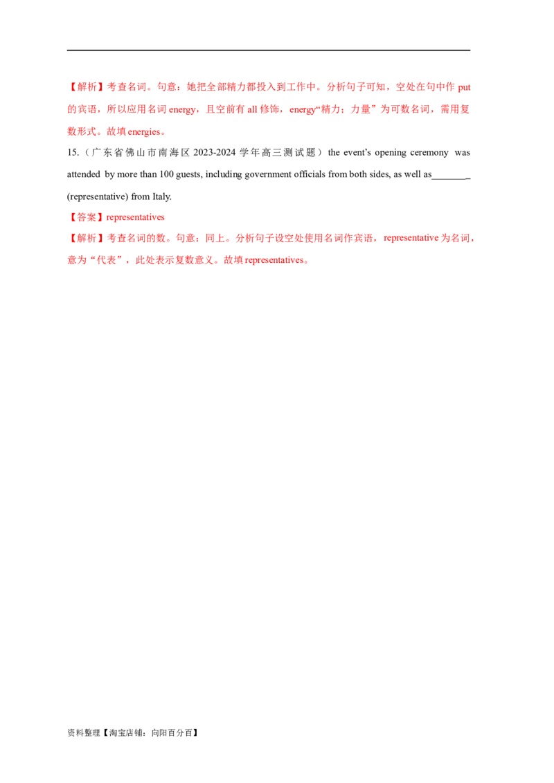 易错点02名词（5大陷阱）-备战2024年高考英语考试易错题（解析版）_03高考英语_新高考复习资料_2024年新高考资料_专项复习资料_❤备战2024年高考英语考试易错题（新高考专用）