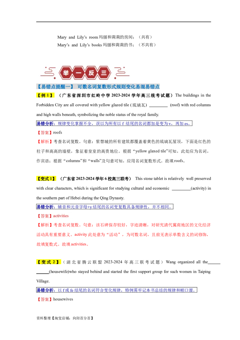 易错点02名词（5大陷阱）-备战2024年高考英语考试易错题（解析版）_03高考英语_新高考复习资料_2024年新高考资料_专项复习资料_❤备战2024年高考英语考试易错题（新高考专用）