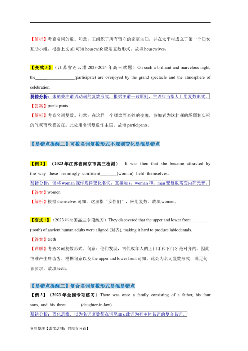 易错点02名词（5大陷阱）-备战2024年高考英语考试易错题（解析版）_03高考英语_新高考复习资料_2024年新高考资料_专项复习资料_❤备战2024年高考英语考试易错题（新高考专用）