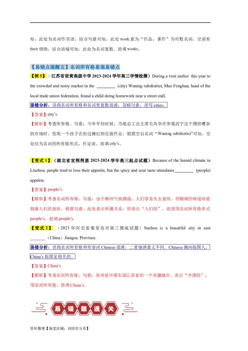 易错点02名词（5大陷阱）-备战2024年高考英语考试易错题（解析版）_03高考英语_新高考复习资料_2024年新高考资料_专项复习资料_❤备战2024年高考英语考试易错题（新高考专用）