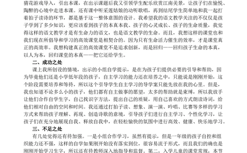 2江南教学反思2_25秋1-6年级语文上册课件教案_25秋统编版语文一年级上册_统编版语文一年级上册教学资源包（25秋七彩课堂）_5.第五单元_2江南_辅教资源_教学反思