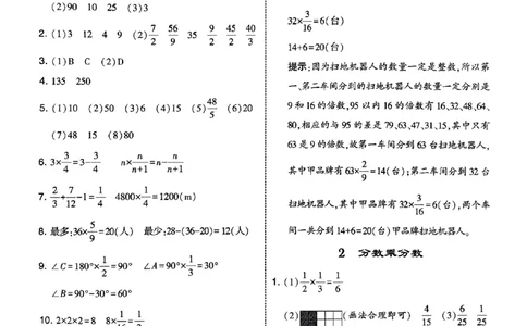 25秋《5星学霸-答案》人教数学6上_25秋上册语数英《五星学霸》各版本🈴集_🔰25秋上册语数英《五星学霸》各版本🈴集。已分享_25秋《五星学霸》数学人教1-6上。已核对