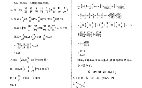 25秋《5星学霸-答案》人教数学6上_25秋上册语数英《五星学霸》各版本🈴集_🔰25秋上册语数英《五星学霸》各版本🈴集。已分享_25秋《五星学霸》数学人教1-6上。已核对