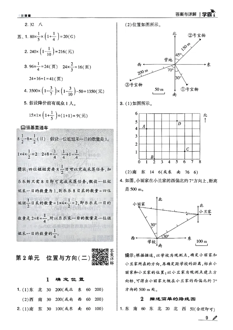 25秋《5星学霸-答案》人教数学6上_25秋上册语数英《五星学霸》各版本🈴集_🔰25秋上册语数英《五星学霸》各版本🈴集。已分享_25秋《五星学霸》数学人教1-6上。已核对