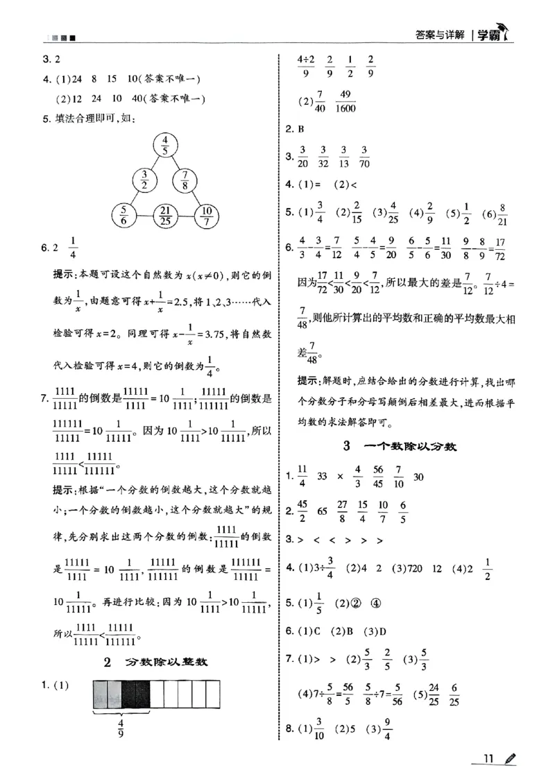 25秋《5星学霸-答案》人教数学6上_25秋上册语数英《五星学霸》各版本🈴集_🔰25秋上册语数英《五星学霸》各版本🈴集。已分享_25秋《五星学霸》数学人教1-6上。已核对