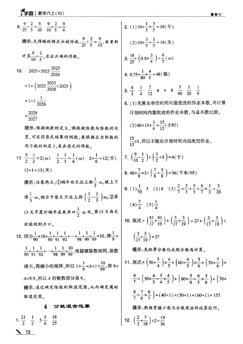 25秋《5星学霸-答案》人教数学6上_25秋上册语数英《五星学霸》各版本🈴集_🔰25秋上册语数英《五星学霸》各版本🈴集。已分享_25秋《五星学霸》数学人教1-6上。已核对