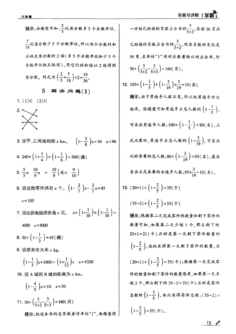 25秋《5星学霸-答案》人教数学6上_25秋上册语数英《五星学霸》各版本🈴集_🔰25秋上册语数英《五星学霸》各版本🈴集。已分享_25秋《五星学霸》数学人教1-6上。已核对