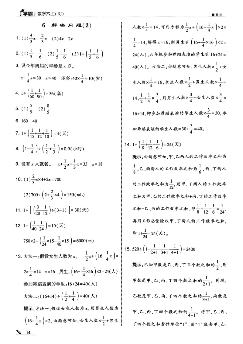 25秋《5星学霸-答案》人教数学6上_25秋上册语数英《五星学霸》各版本🈴集_🔰25秋上册语数英《五星学霸》各版本🈴集。已分享_25秋《五星学霸》数学人教1-6上。已核对