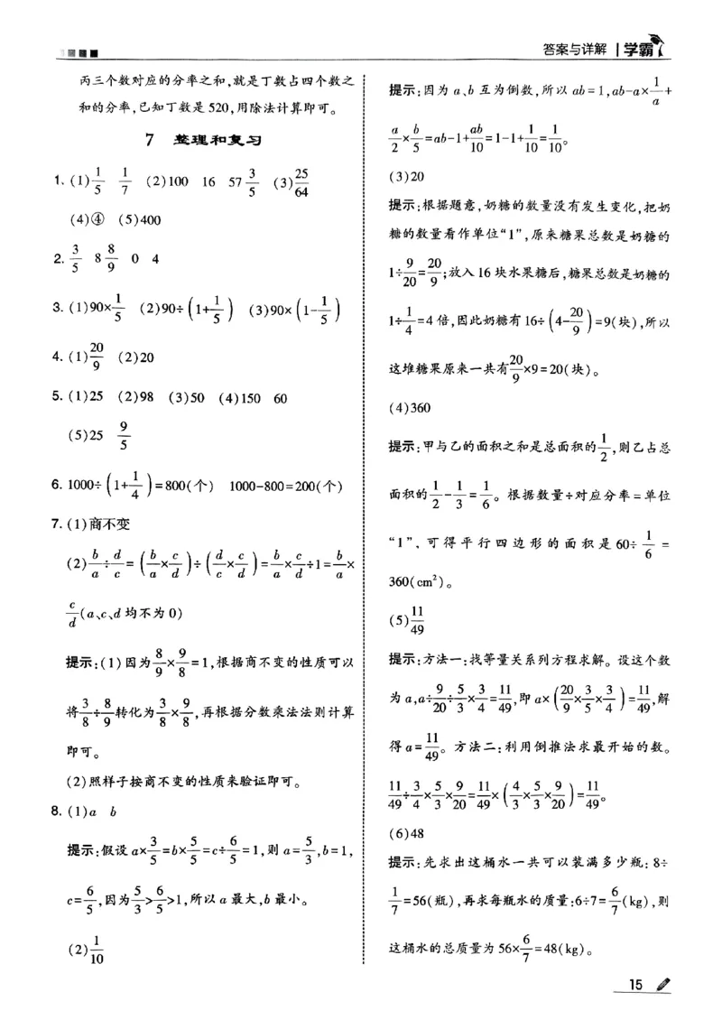 25秋《5星学霸-答案》人教数学6上_25秋上册语数英《五星学霸》各版本🈴集_🔰25秋上册语数英《五星学霸》各版本🈴集。已分享_25秋《五星学霸》数学人教1-6上。已核对