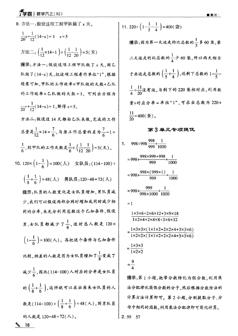 25秋《5星学霸-答案》人教数学6上_25秋上册语数英《五星学霸》各版本🈴集_🔰25秋上册语数英《五星学霸》各版本🈴集。已分享_25秋《五星学霸》数学人教1-6上。已核对