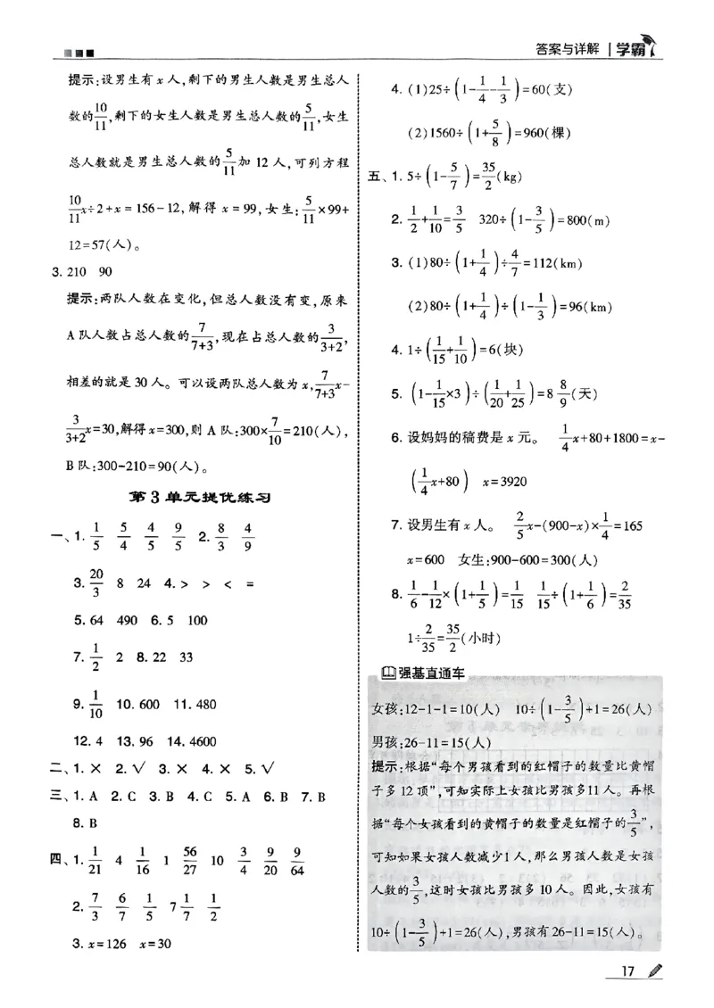 25秋《5星学霸-答案》人教数学6上_25秋上册语数英《五星学霸》各版本🈴集_🔰25秋上册语数英《五星学霸》各版本🈴集。已分享_25秋《五星学霸》数学人教1-6上。已核对