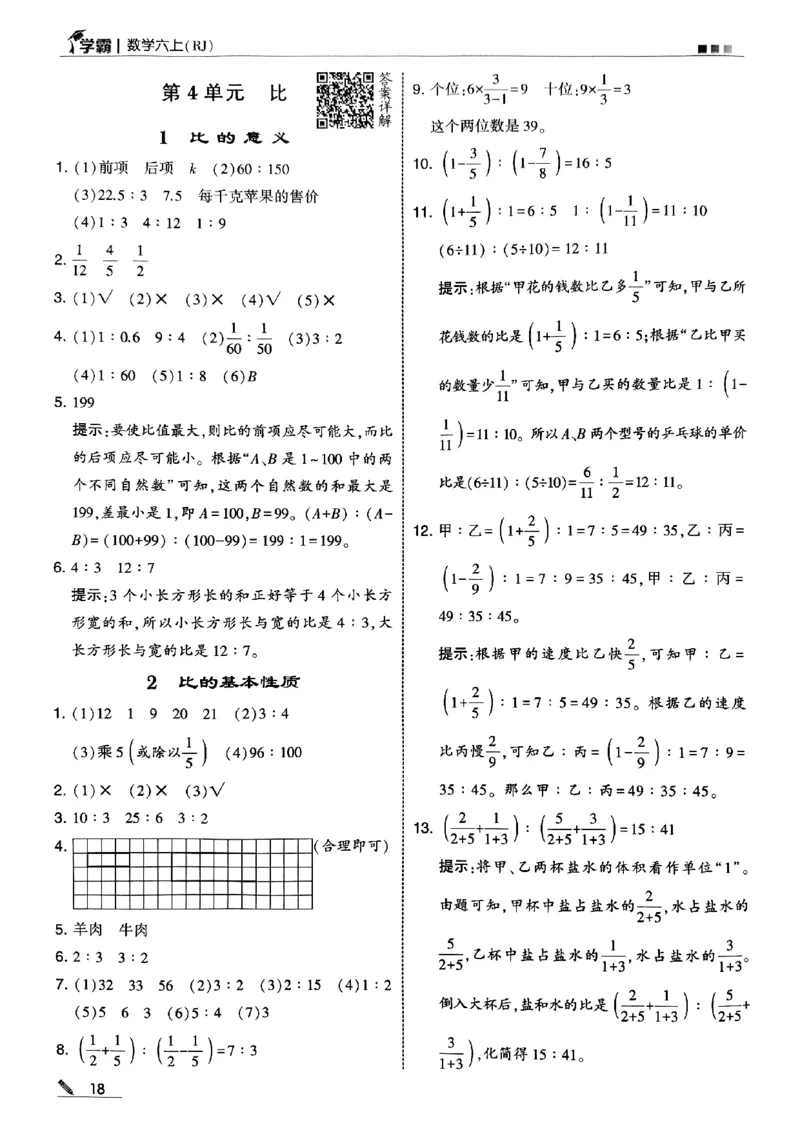 25秋《5星学霸-答案》人教数学6上_25秋上册语数英《五星学霸》各版本🈴集_🔰25秋上册语数英《五星学霸》各版本🈴集。已分享_25秋《五星学霸》数学人教1-6上。已核对