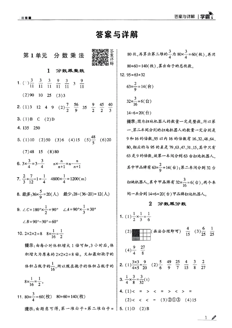 25秋《5星学霸-答案》人教数学6上_25秋上册语数英《五星学霸》各版本🈴集_🔰25秋上册语数英《五星学霸》各版本🈴集。已分享_25秋《五星学霸》数学人教1-6上。已核对