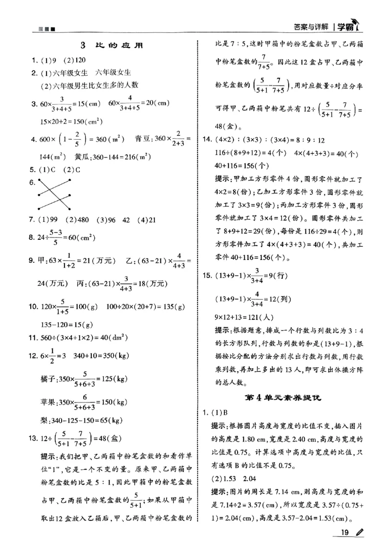 25秋《5星学霸-答案》人教数学6上_25秋上册语数英《五星学霸》各版本🈴集_🔰25秋上册语数英《五星学霸》各版本🈴集。已分享_25秋《五星学霸》数学人教1-6上。已核对