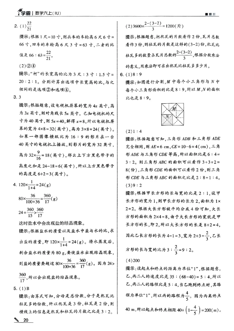25秋《5星学霸-答案》人教数学6上_25秋上册语数英《五星学霸》各版本🈴集_🔰25秋上册语数英《五星学霸》各版本🈴集。已分享_25秋《五星学霸》数学人教1-6上。已核对