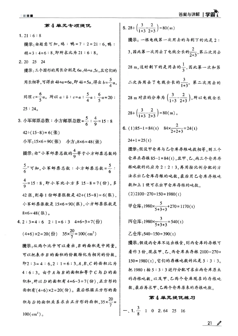 25秋《5星学霸-答案》人教数学6上_25秋上册语数英《五星学霸》各版本🈴集_🔰25秋上册语数英《五星学霸》各版本🈴集。已分享_25秋《五星学霸》数学人教1-6上。已核对