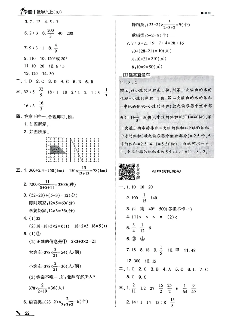 25秋《5星学霸-答案》人教数学6上_25秋上册语数英《五星学霸》各版本🈴集_🔰25秋上册语数英《五星学霸》各版本🈴集。已分享_25秋《五星学霸》数学人教1-6上。已核对