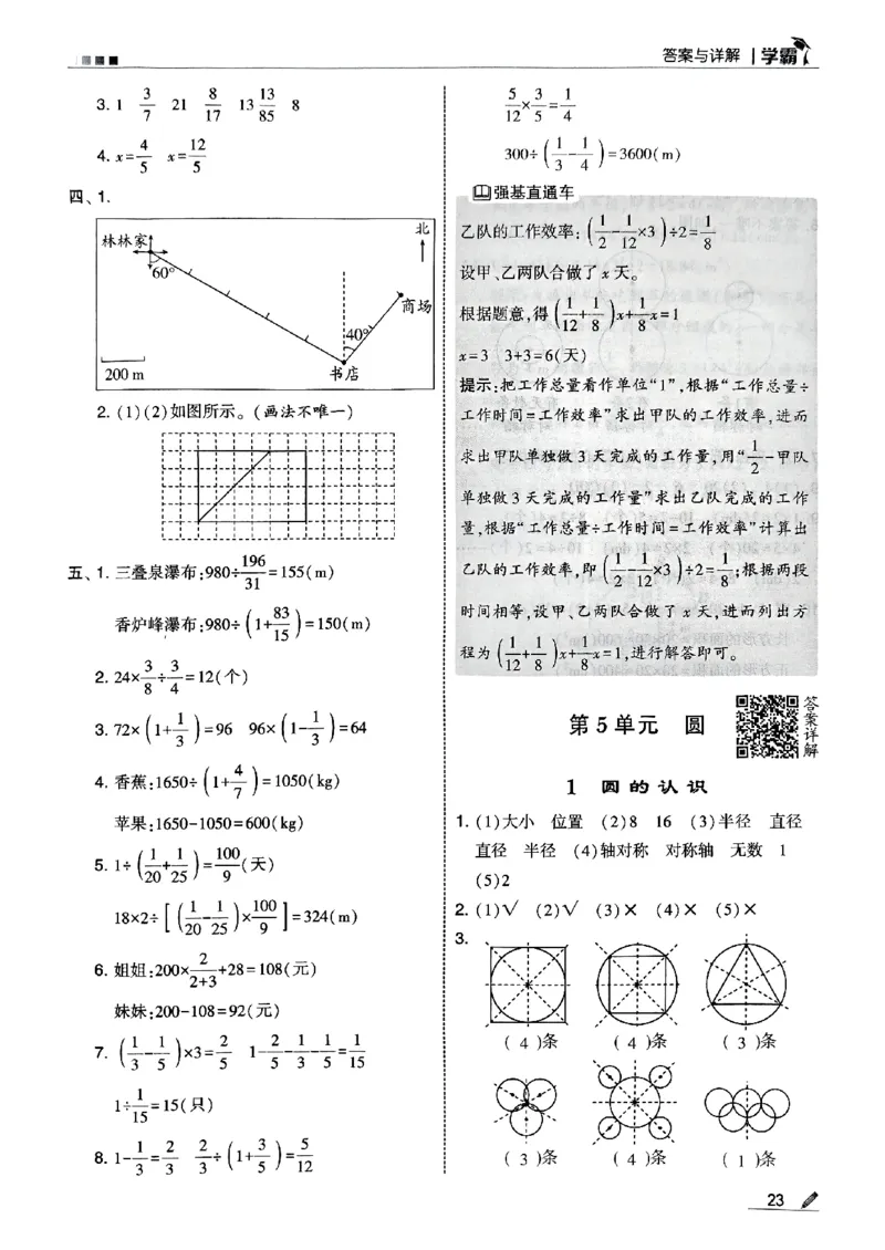 25秋《5星学霸-答案》人教数学6上_25秋上册语数英《五星学霸》各版本🈴集_🔰25秋上册语数英《五星学霸》各版本🈴集。已分享_25秋《五星学霸》数学人教1-6上。已核对