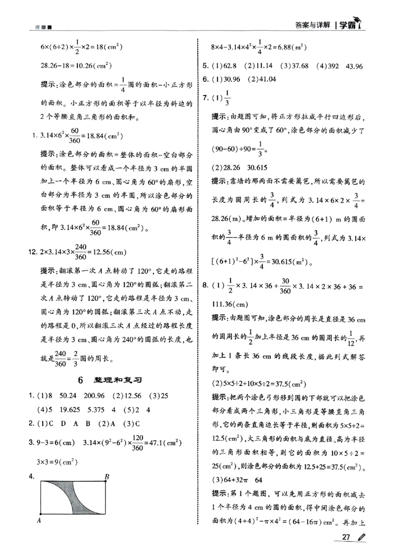 25秋《5星学霸-答案》人教数学6上_25秋上册语数英《五星学霸》各版本🈴集_🔰25秋上册语数英《五星学霸》各版本🈴集。已分享_25秋《五星学霸》数学人教1-6上。已核对