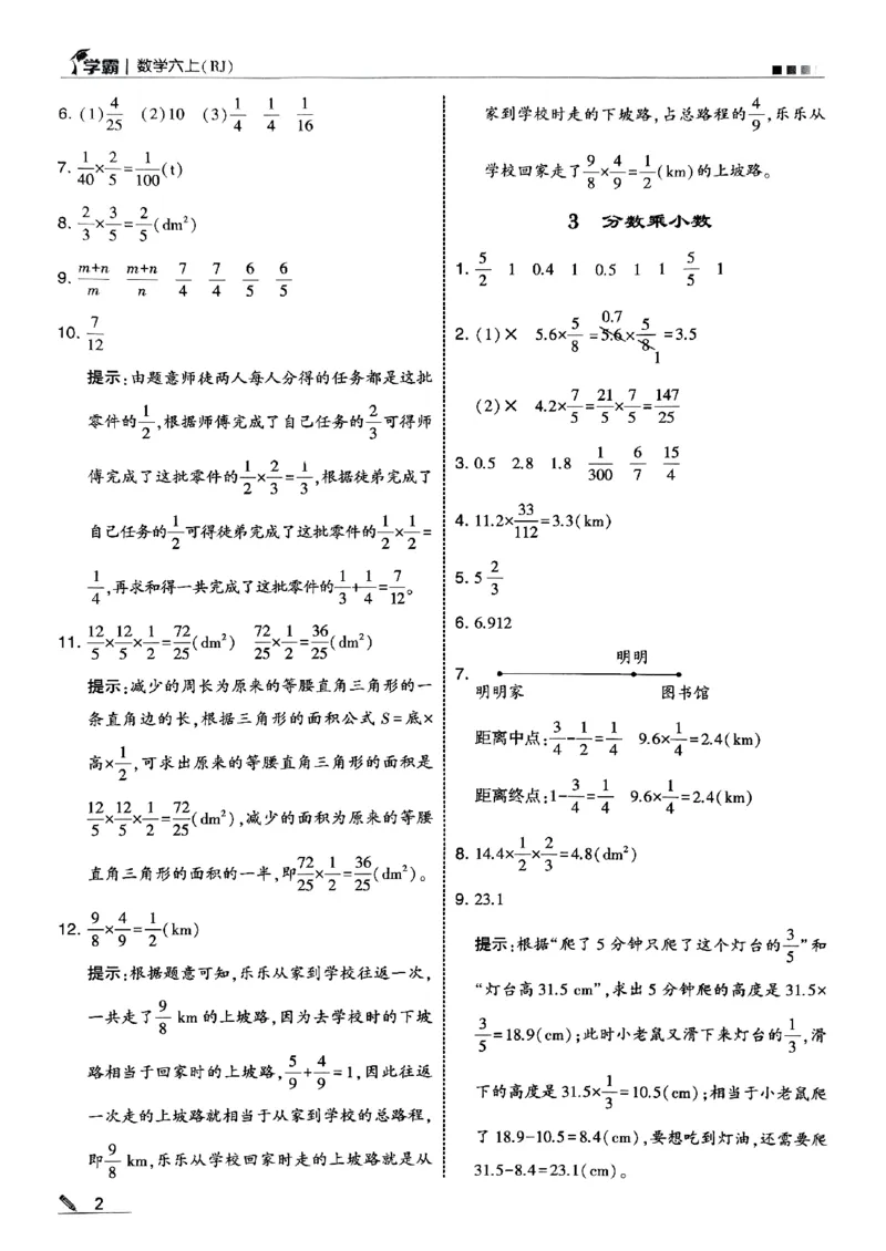 25秋《5星学霸-答案》人教数学6上_25秋上册语数英《五星学霸》各版本🈴集_🔰25秋上册语数英《五星学霸》各版本🈴集。已分享_25秋《五星学霸》数学人教1-6上。已核对