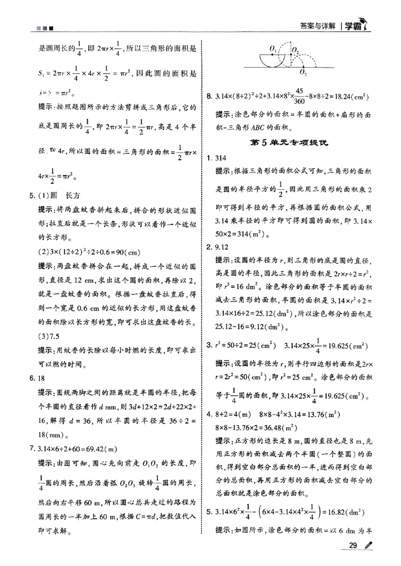 25秋《5星学霸-答案》人教数学6上_25秋上册语数英《五星学霸》各版本🈴集_🔰25秋上册语数英《五星学霸》各版本🈴集。已分享_25秋《五星学霸》数学人教1-6上。已核对