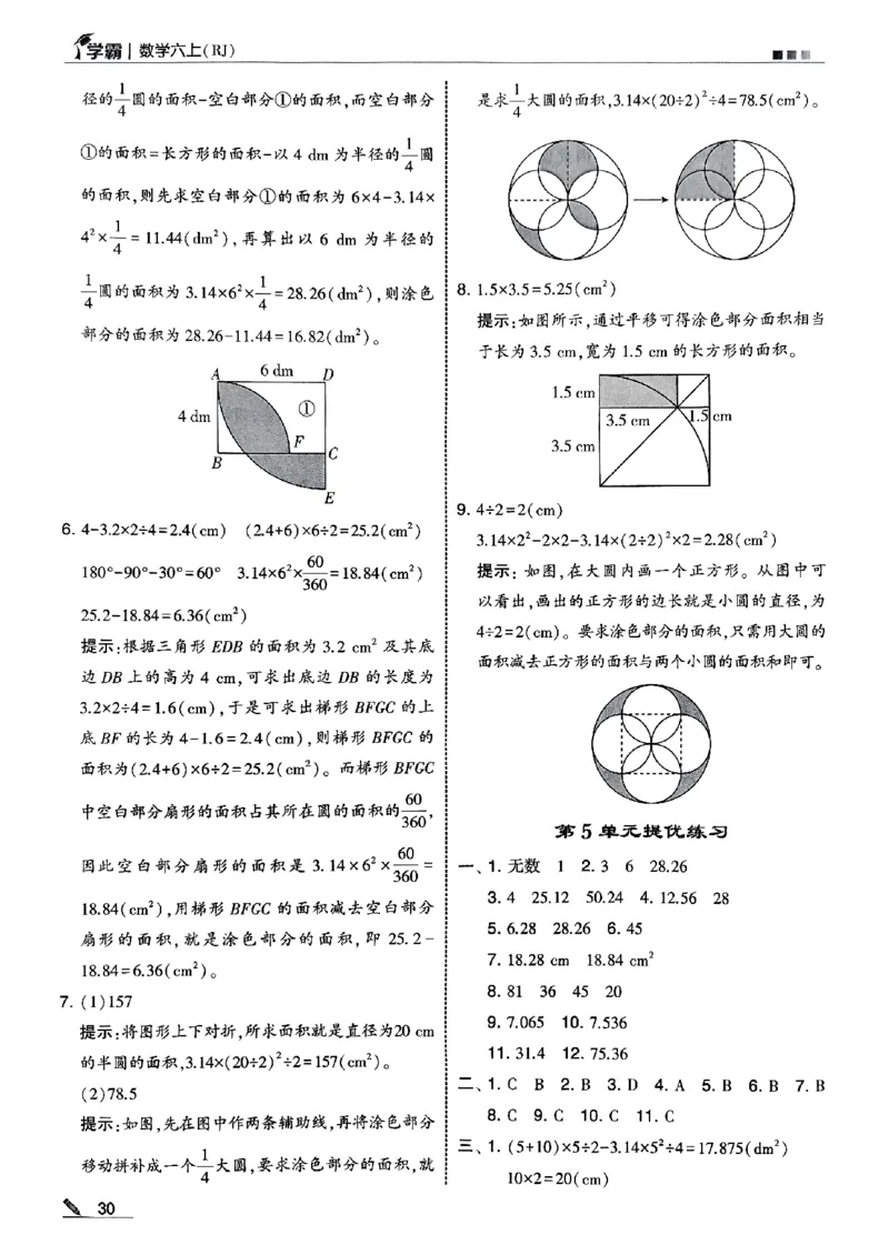 25秋《5星学霸-答案》人教数学6上_25秋上册语数英《五星学霸》各版本🈴集_🔰25秋上册语数英《五星学霸》各版本🈴集。已分享_25秋《五星学霸》数学人教1-6上。已核对