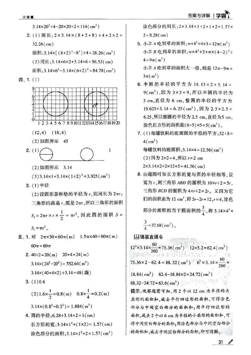 25秋《5星学霸-答案》人教数学6上_25秋上册语数英《五星学霸》各版本🈴集_🔰25秋上册语数英《五星学霸》各版本🈴集。已分享_25秋《五星学霸》数学人教1-6上。已核对