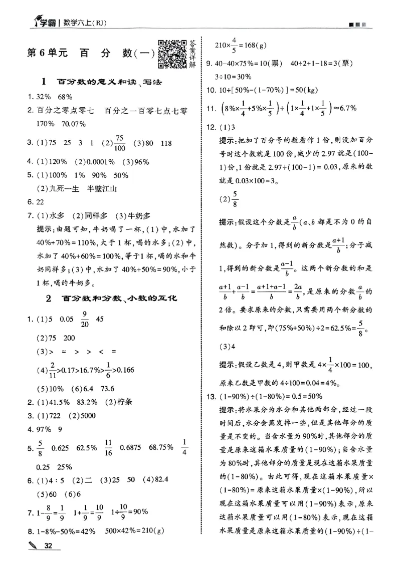 25秋《5星学霸-答案》人教数学6上_25秋上册语数英《五星学霸》各版本🈴集_🔰25秋上册语数英《五星学霸》各版本🈴集。已分享_25秋《五星学霸》数学人教1-6上。已核对
