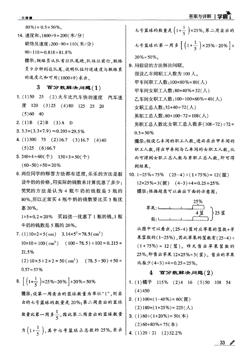 25秋《5星学霸-答案》人教数学6上_25秋上册语数英《五星学霸》各版本🈴集_🔰25秋上册语数英《五星学霸》各版本🈴集。已分享_25秋《五星学霸》数学人教1-6上。已核对