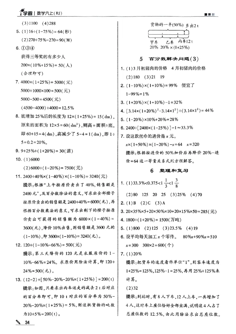 25秋《5星学霸-答案》人教数学6上_25秋上册语数英《五星学霸》各版本🈴集_🔰25秋上册语数英《五星学霸》各版本🈴集。已分享_25秋《五星学霸》数学人教1-6上。已核对