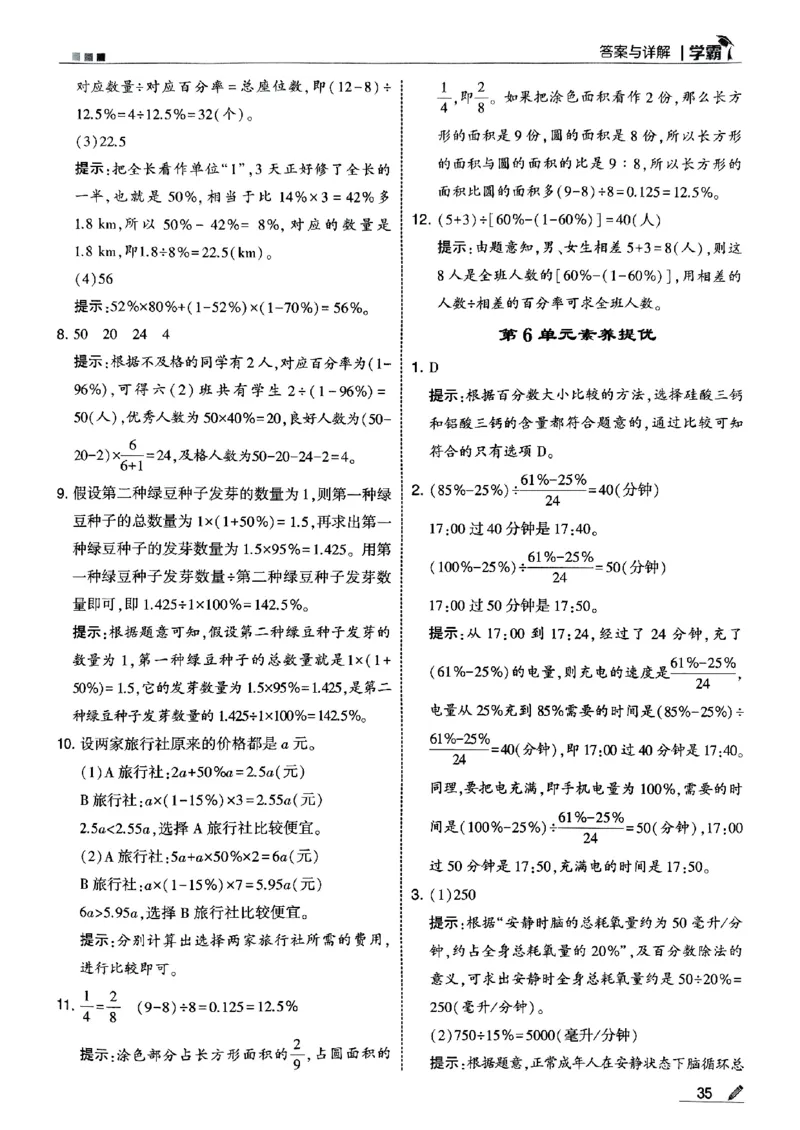 25秋《5星学霸-答案》人教数学6上_25秋上册语数英《五星学霸》各版本🈴集_🔰25秋上册语数英《五星学霸》各版本🈴集。已分享_25秋《五星学霸》数学人教1-6上。已核对