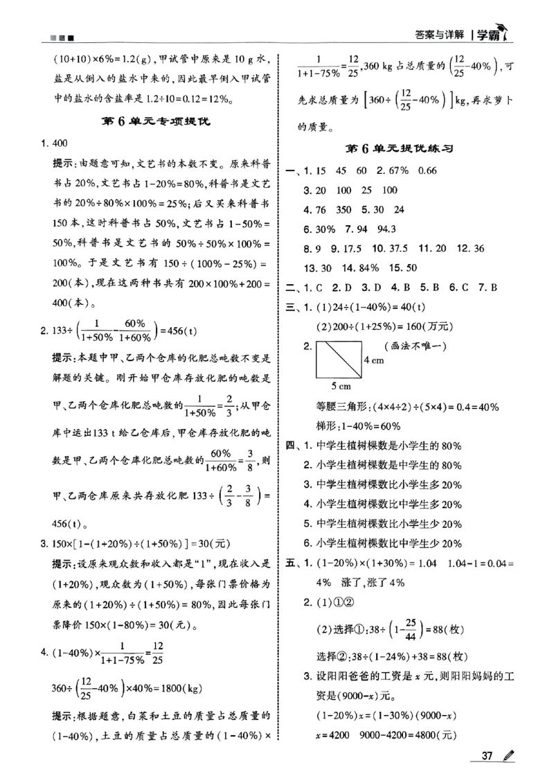 25秋《5星学霸-答案》人教数学6上_25秋上册语数英《五星学霸》各版本🈴集_🔰25秋上册语数英《五星学霸》各版本🈴集。已分享_25秋《五星学霸》数学人教1-6上。已核对