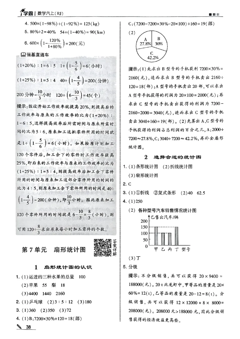 25秋《5星学霸-答案》人教数学6上_25秋上册语数英《五星学霸》各版本🈴集_🔰25秋上册语数英《五星学霸》各版本🈴集。已分享_25秋《五星学霸》数学人教1-6上。已核对