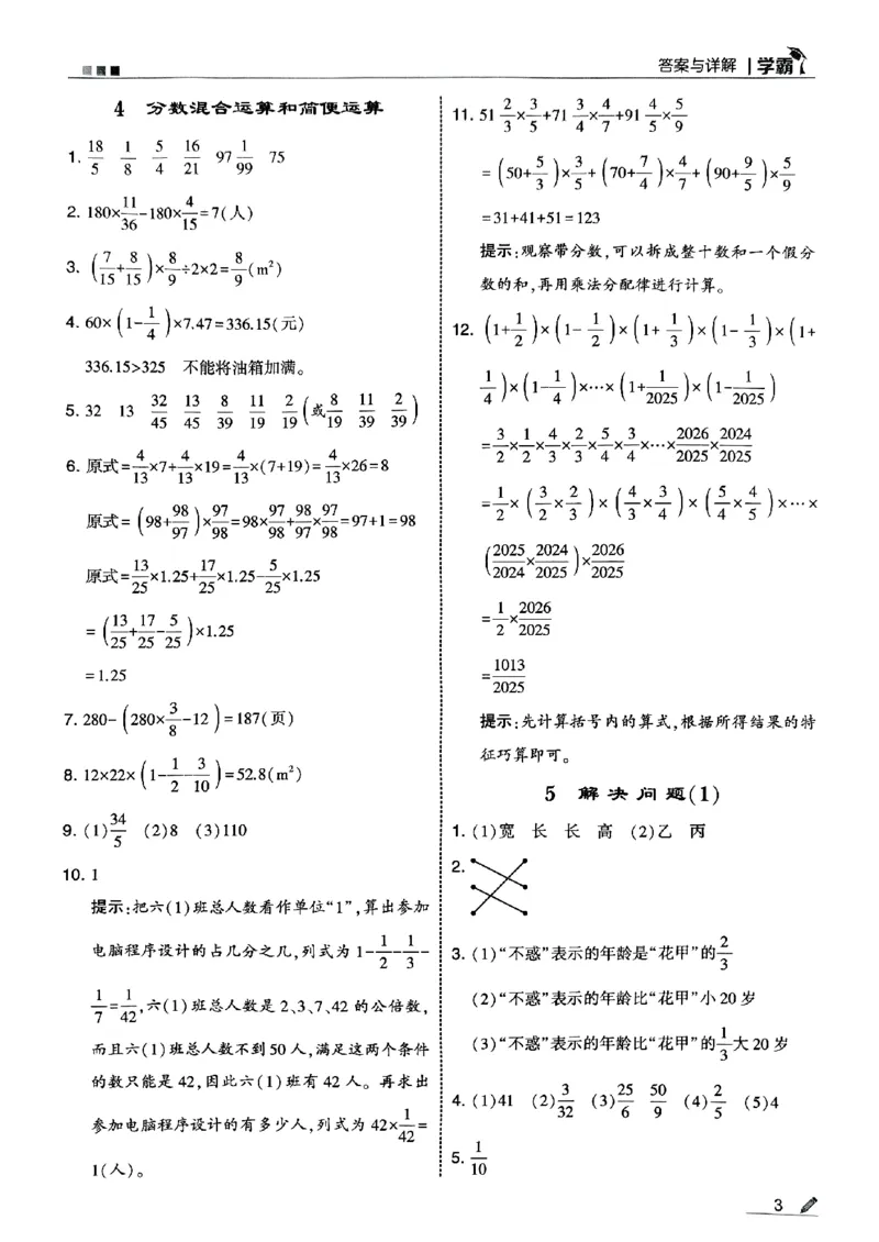 25秋《5星学霸-答案》人教数学6上_25秋上册语数英《五星学霸》各版本🈴集_🔰25秋上册语数英《五星学霸》各版本🈴集。已分享_25秋《五星学霸》数学人教1-6上。已核对