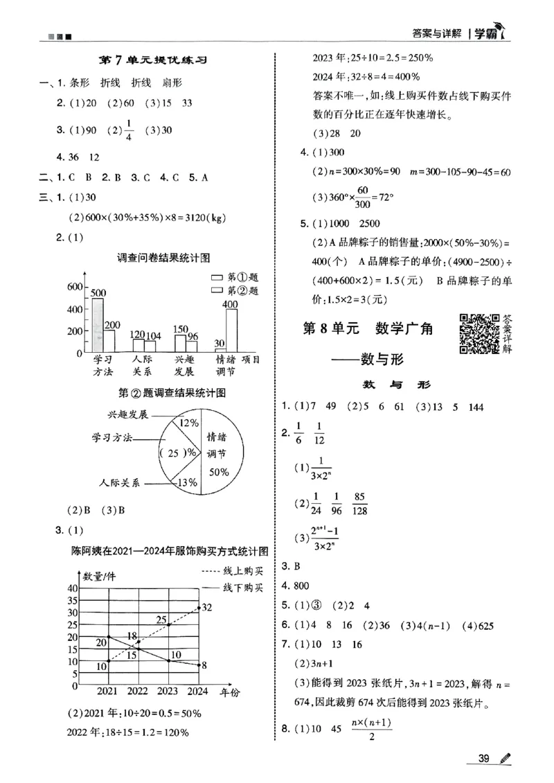 25秋《5星学霸-答案》人教数学6上_25秋上册语数英《五星学霸》各版本🈴集_🔰25秋上册语数英《五星学霸》各版本🈴集。已分享_25秋《五星学霸》数学人教1-6上。已核对